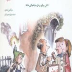 مهارت های زندگی 28 (سلام محله جدید)