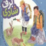 برف شادی (فرهنگ وقف)