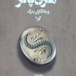 هری پاتر و یادگاران مرگ 1