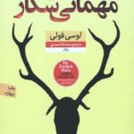 مهمانی شکار