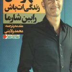 قهرمان زندگی ات باش (ثروتمندان خودساخته)