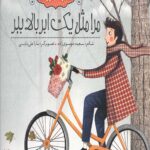 مرا مثل یک ابر بالا ببر (شعرهای نیایش)