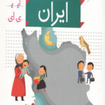 خودم می خوانم 11 (ایران)