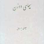 سیمای دو زن