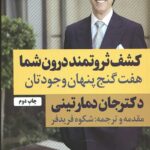 کشف ثروتمند درون شما