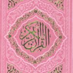 قرآن کریم جیبی خط عثمان طه ترجمه استاد حسین انصاریان