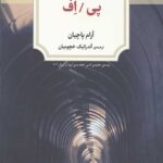 پی / اف