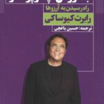 هدفگذاری به روش پدر پولدار