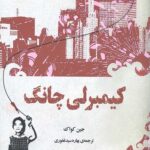 کیمبرلی چانگ