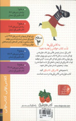 فیل خجالتی (سطح 3: کلاس اولی،کتاب اولی 24)