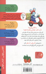 رستوران میمون (سطح 2: کلاس اولی،کتاب اولی 14)