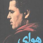 هوای تازه