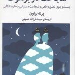 شجاعت در برهوت