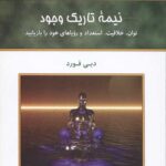 نیمه تاریک وجود