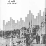 قسطنطنیه