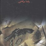 آواز کشتگان