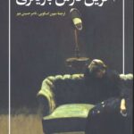 آخرین درس بازیگری