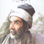 کلیات اشعار ترکی شهریار (به انضمام حیدر بابایه سلام)