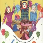 یک قصه یک حدیث: هدیه ی بابا
