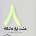 هشت قرار عاشقانه