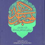 فصل بندگی (جلد سخت)