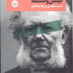 از چشم فلسفه 1 (ایبسن و فلسفه: جستارهایی درباره هدا گابلر)