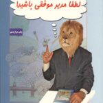 لطفا مدیر موفقی باشید