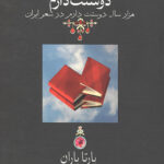 دوستت دارم (وزیری/قابدار)