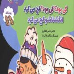 ترانه های کی بود؟کی بود؟ (پوشاک)