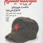 سوسیالیسم ایده شکست خورده ای که هرگز نمی میرد