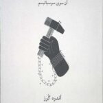 وداع با پرولتاریا (آن سوی سوسیالیسم)