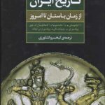 تاریخ ایران (از زمان باستان تا امروز)
