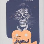یک فیلم یک جهان 15 (آن ها زندگی می کنند)