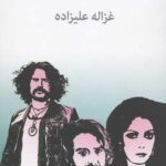 شب های تهران