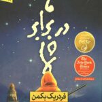 ما در برابر شما