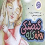 روزه کله گنجشکی (احکام اسلامی)