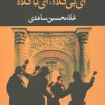 آی بی کلاه آی با کلاه