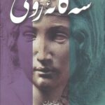 سه گانه رومی: پاپ ژان دوم