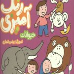 رنگ آمیزی : حیوانات