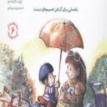 مهارت های زندگی 6 (اخلاق خوب)