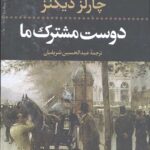 دوست مشترک ما