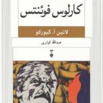 نسل قلم 5 (کارلوس فوئنتس)
