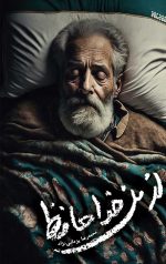 خرید کتاب از من خداحافظ نویسنده محمدرضا یزدانی نژاد