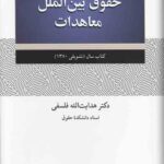 حقوق بین الملل معاهدات