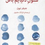 ستون دنیایم باش