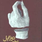 مادام دوژاپل وافل بلژیکی دوست داشت