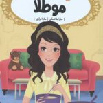 قصه ها عوض می شوند 14 (مو طلا)