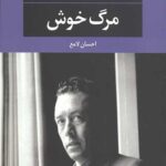مرگ خوش