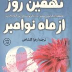 نهمین روز از ماه نوامبر