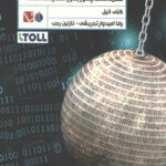 داده های مخرب